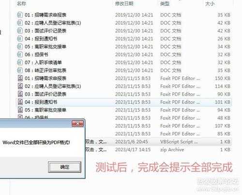 word批量转PDF  暂定为某大神1.0版