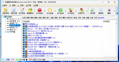 批量更名终结者 v2.6.0.0.319&文件大小832 KB（十年前产物，不喜勿喷）