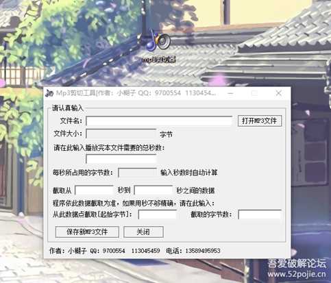 MP3剪切器，精简版1.0