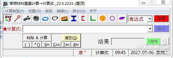 常用材料重量计算小程序_V22.5.0.2221