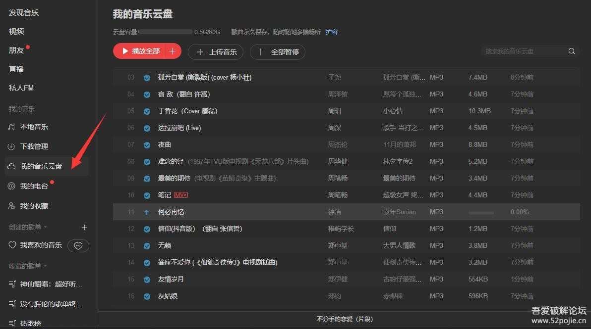 【PC网易云】1.1  解锁灰色歌曲全网听