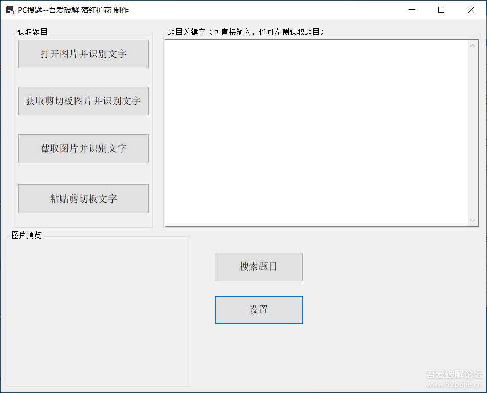 【已更新】PC搜题-QuestionsHelper-v1.0.1