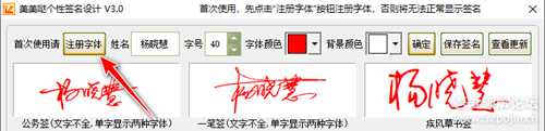 美美哒个性签名设计 V3.0