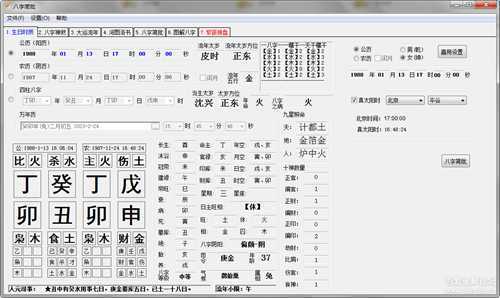 中国传统文化【八字算命】小工具