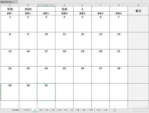 自制万年历,用于A4打印平时纸质记录及查询