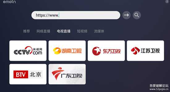 电视浏览器Emotn V1.0.0.2+悟空跨屏电视输入法